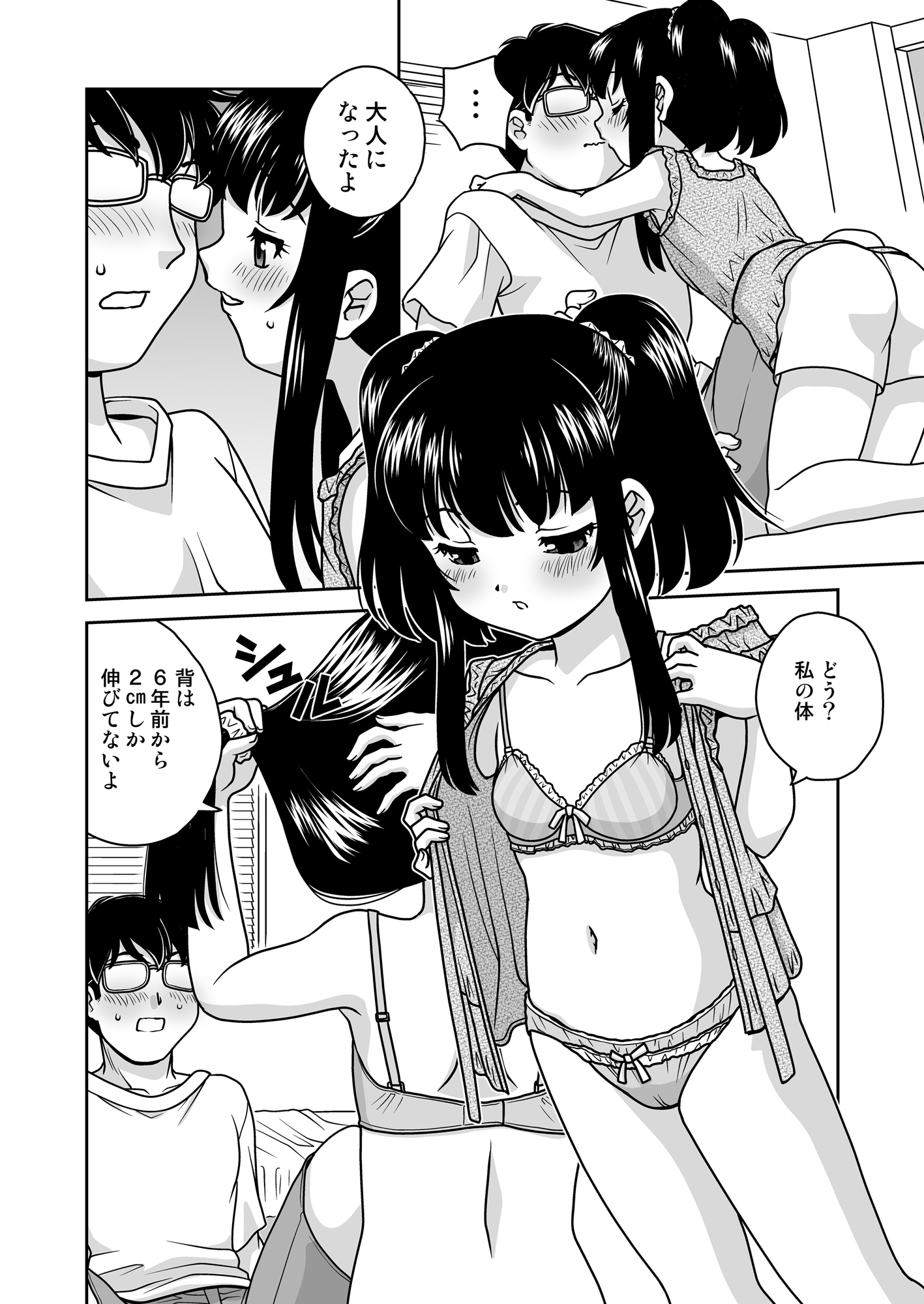ギリギリ合法ちゃん - サンプル5