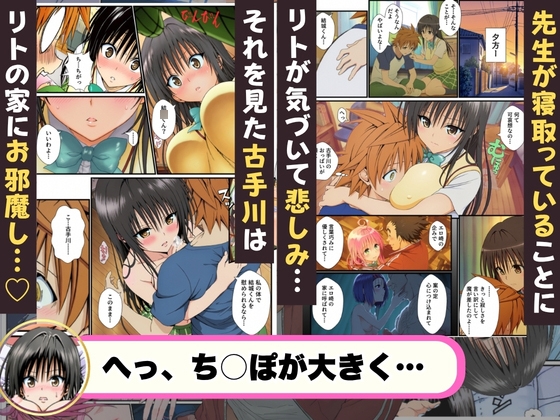 性処理のため利用され、NTRで堕ちるヒロインたち・・・【ToL◯VEる編】 サンプル8