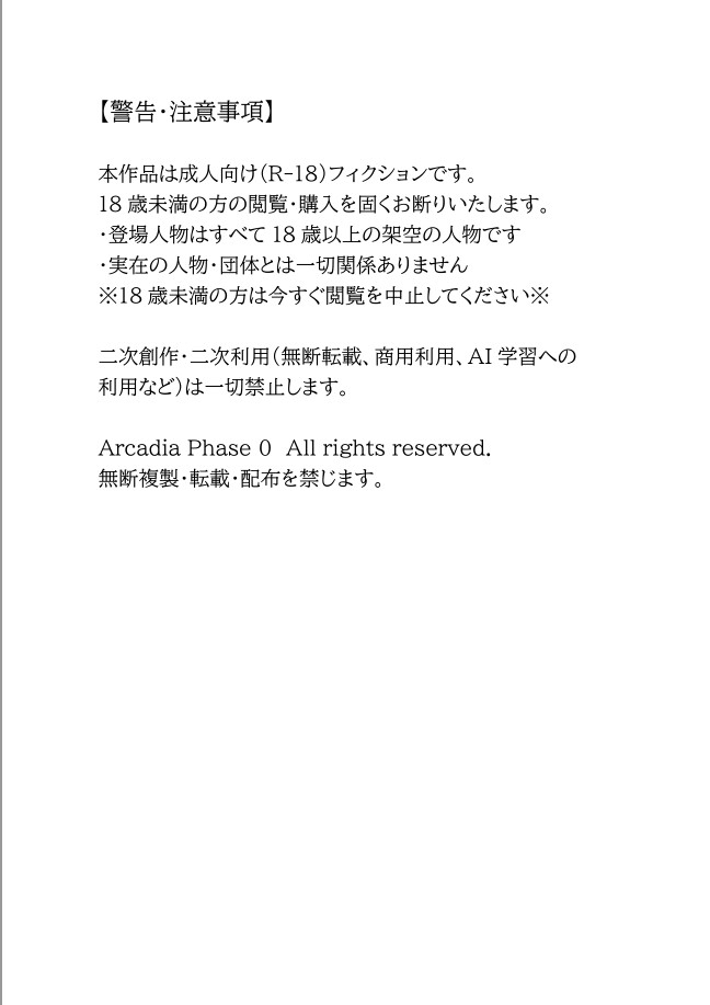 Jailbreak-スマートシティの恋人-case01:マモル編