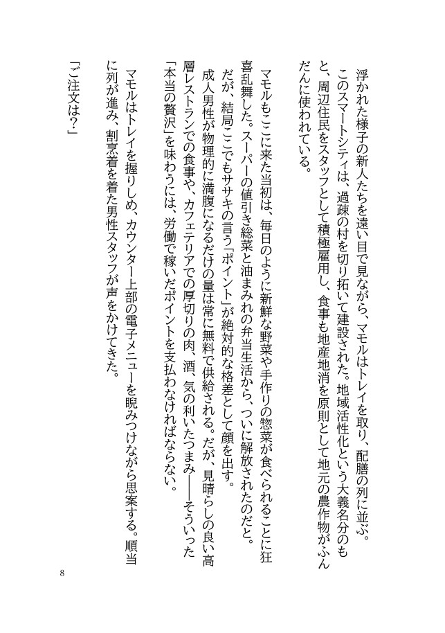 Jailbreak-スマートシティの恋人-case01:マモル編