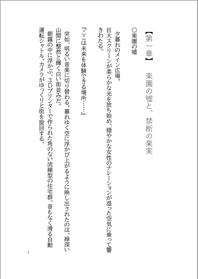 Jailbreak-スマートシティの恋人-case01:マモル編