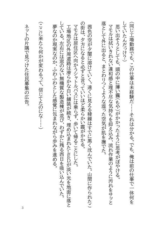 Jailbreak-スマートシティの恋人-case01:マモル編