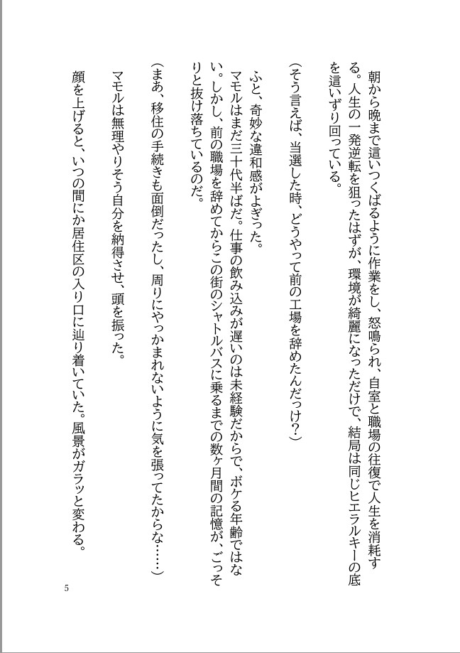 Jailbreak-スマートシティの恋人-case01:マモル編