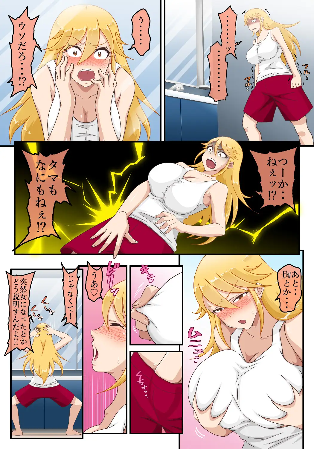 女体化ヤンキー ～元不良、巨根いじめられっ子に堕とされる～ サンプル画像 2
