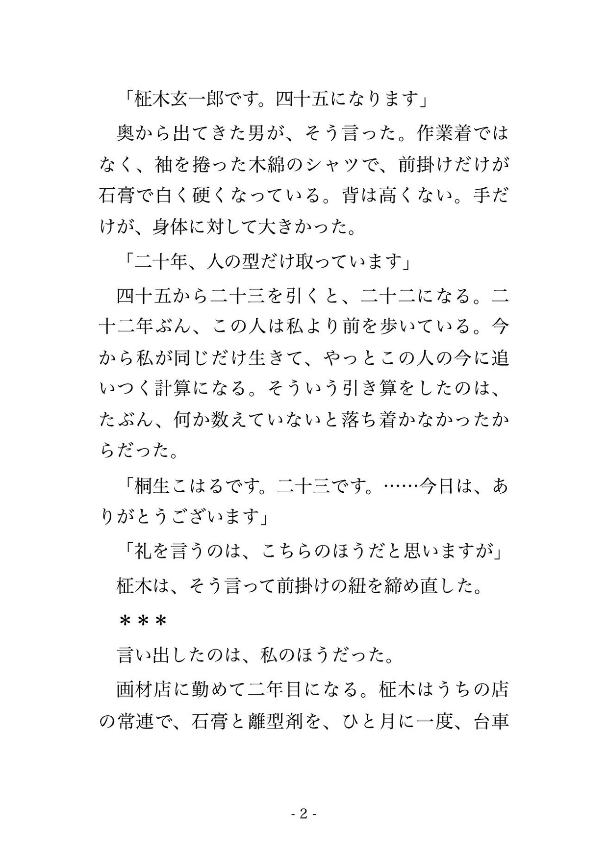 石膏が固まって外れるまでの二時間だけという約束で全身の型取りに呼ばれ二十二上の彫刻家と助手の男三人に固定されたまま奥を暴かれ種付けされた サンプル2
