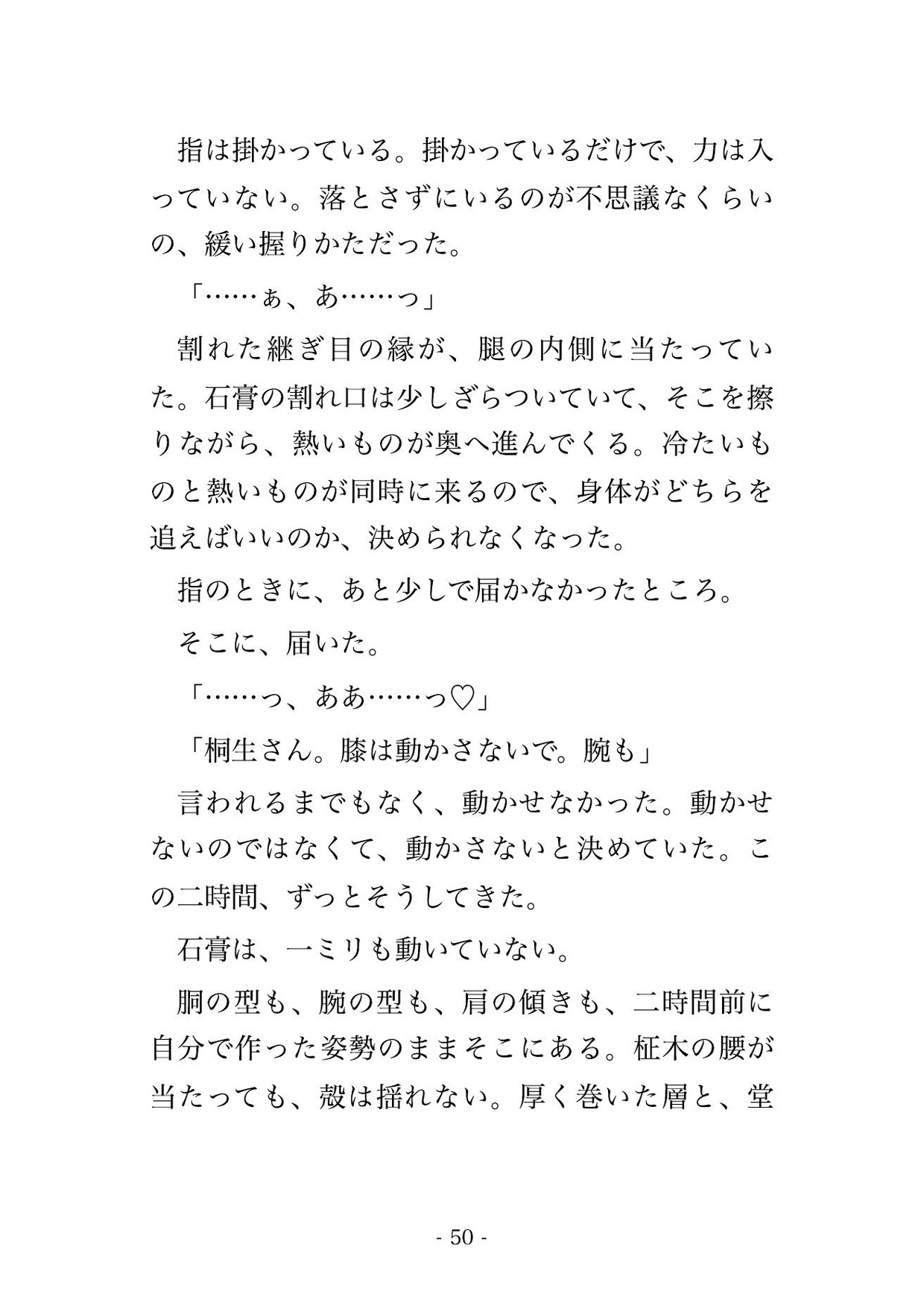 石膏が固まって外れるまでの二時間だけという約束で全身の型取りに呼ばれ二十二上の彫刻家と助手の男三人に固定されたまま奥を暴かれ種付けされた サンプル11