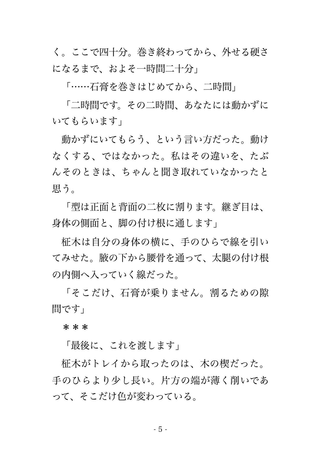 石膏が固まって外れるまでの二時間だけという約束で全身の型取りに呼ばれ二十二上の彫刻家と助手の男三人に固定されたまま奥を暴かれ種付けされた サンプル3