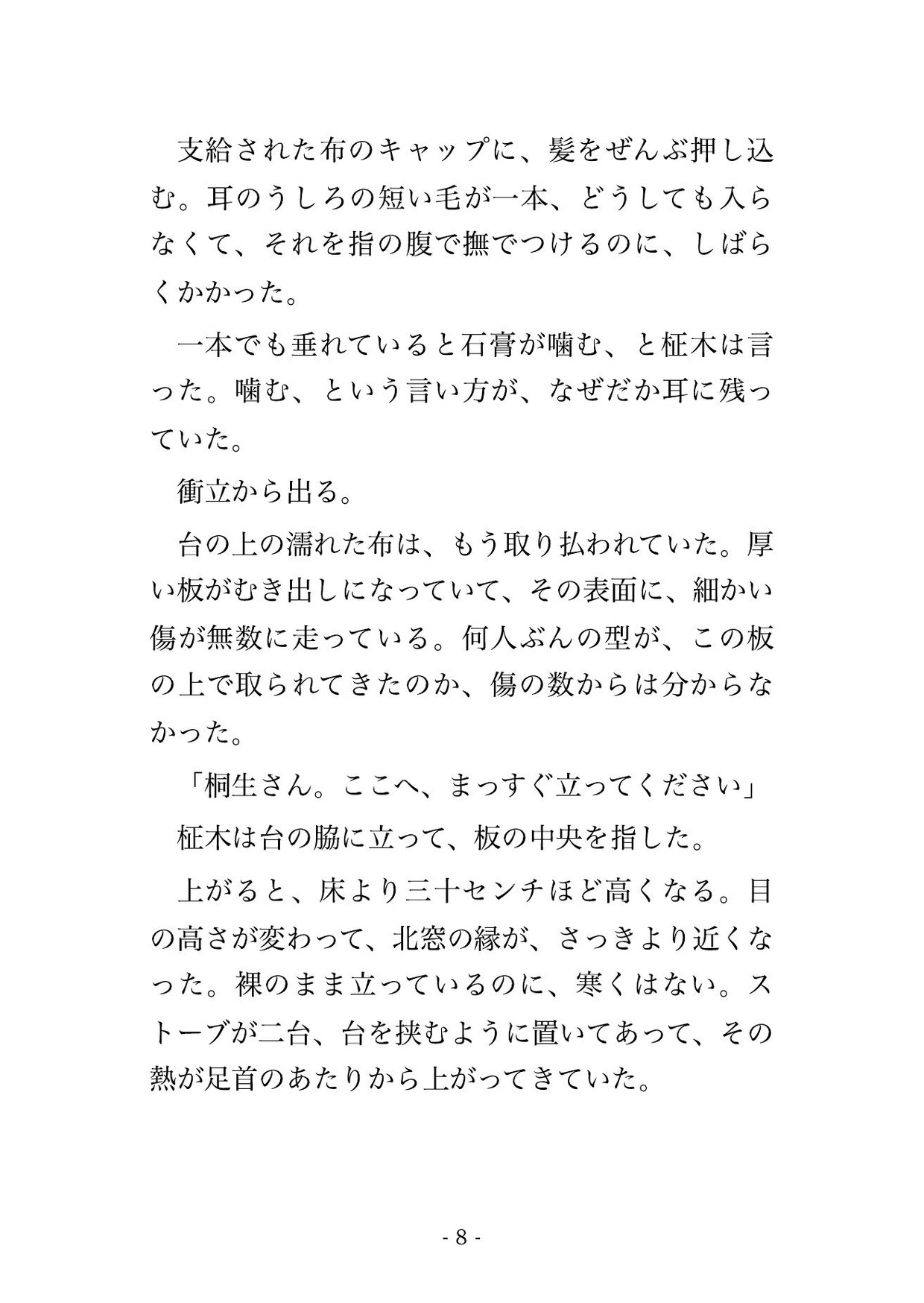 石膏が固まって外れるまでの二時間だけという約束で全身の型取りに呼ばれ二十二上の彫刻家と助手の男三人に固定されたまま奥を暴かれ種付けされた サンプル4