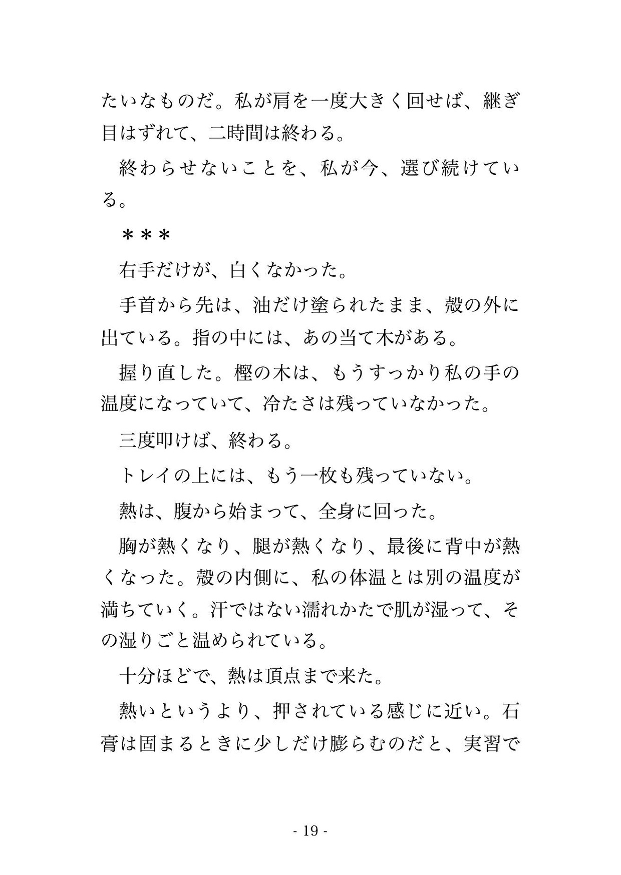 石膏が固まって外れるまでの二時間だけという約束で全身の型取りに呼ばれ二十二上の彫刻家と助手の男三人に固定されたまま奥を暴かれ種付けされた サンプル5