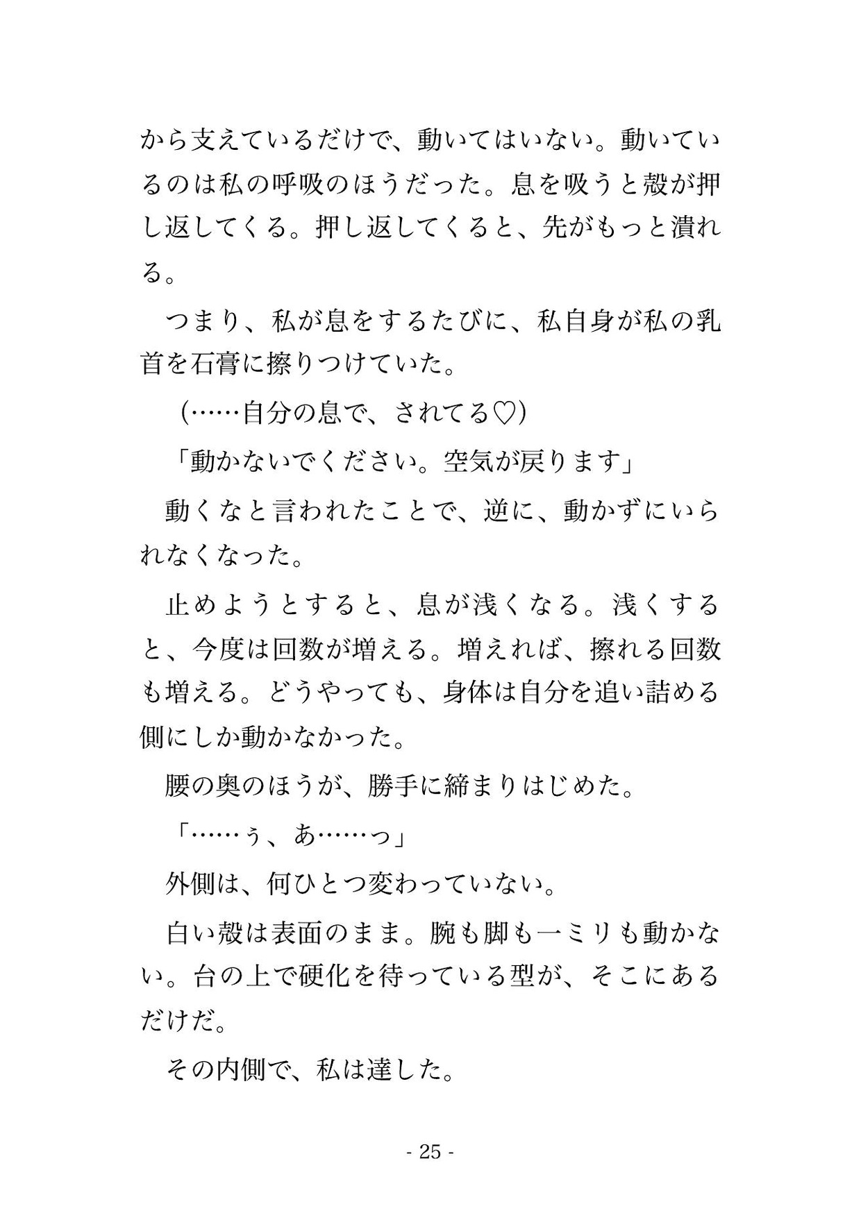 石膏が固まって外れるまでの二時間だけという約束で全身の型取りに呼ばれ二十二上の彫刻家と助手の男三人に固定されたまま奥を暴かれ種付けされた サンプル6