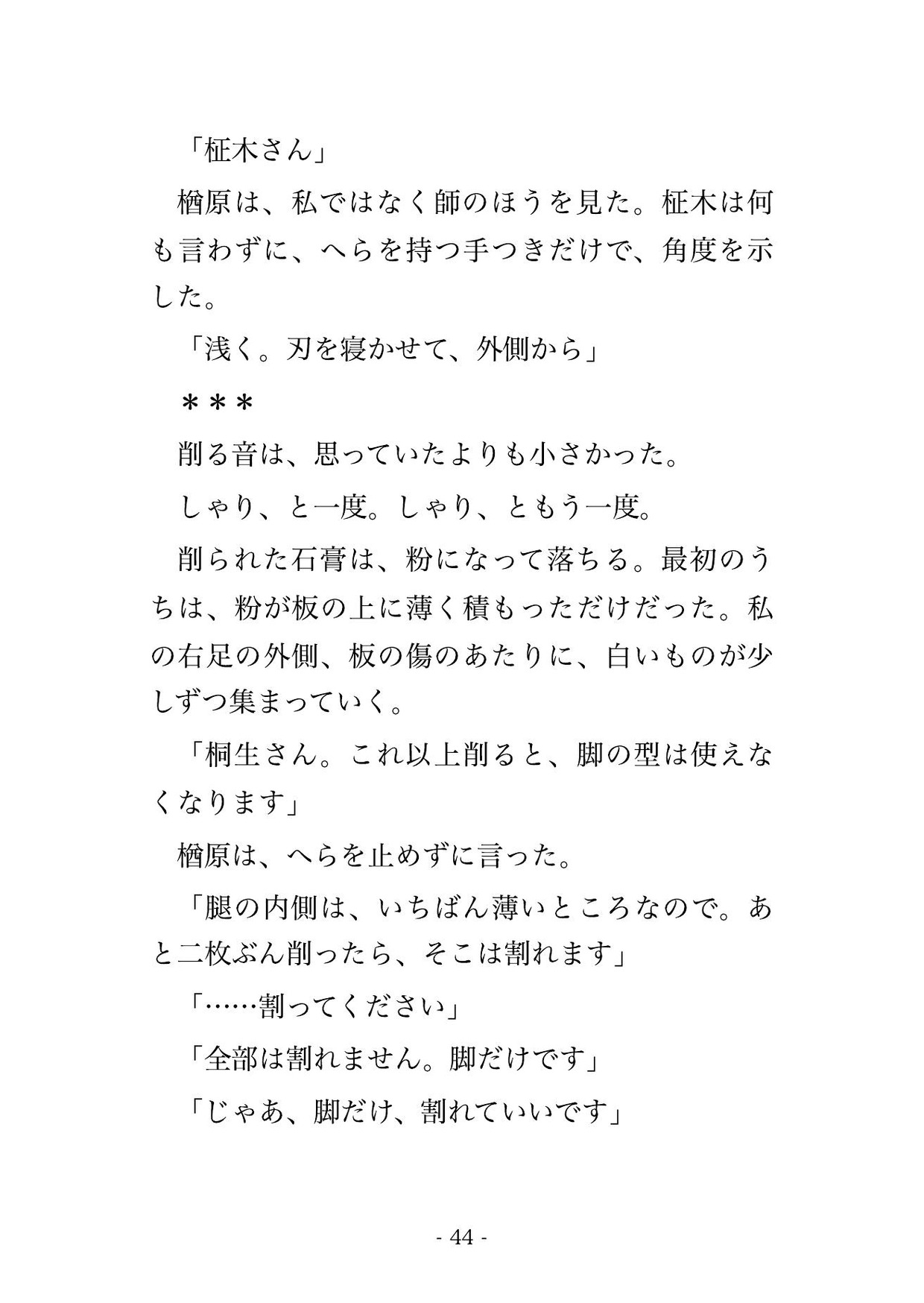 石膏が固まって外れるまでの二時間だけという約束で全身の型取りに呼ばれ二十二上の彫刻家と助手の男三人に固定されたまま奥を暴かれ種付けされた サンプル9