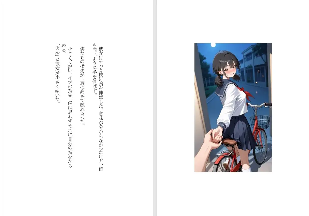 【本格短編青春小説】前夜、月下で手をとって サンプル画像 7