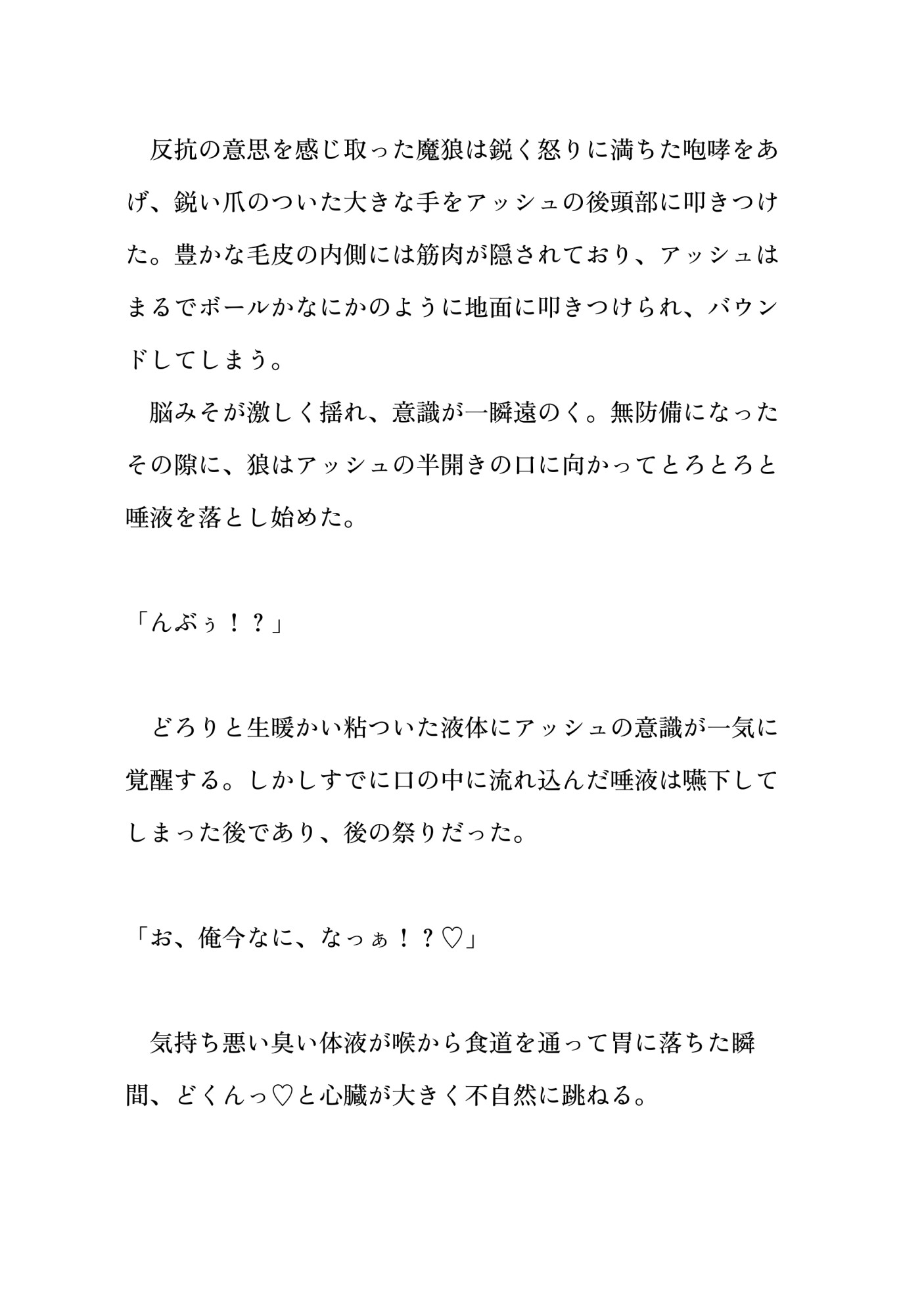 魔狼に捕まり中出しレ○プされカントボーイ化、孕み腹オナホにされた青年 サンプル2