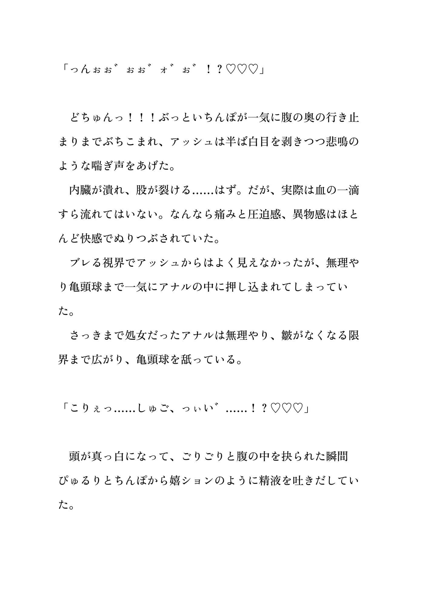 魔狼に捕まり中出しレ○プされカントボーイ化、孕み腹オナホにされた青年 サンプル11