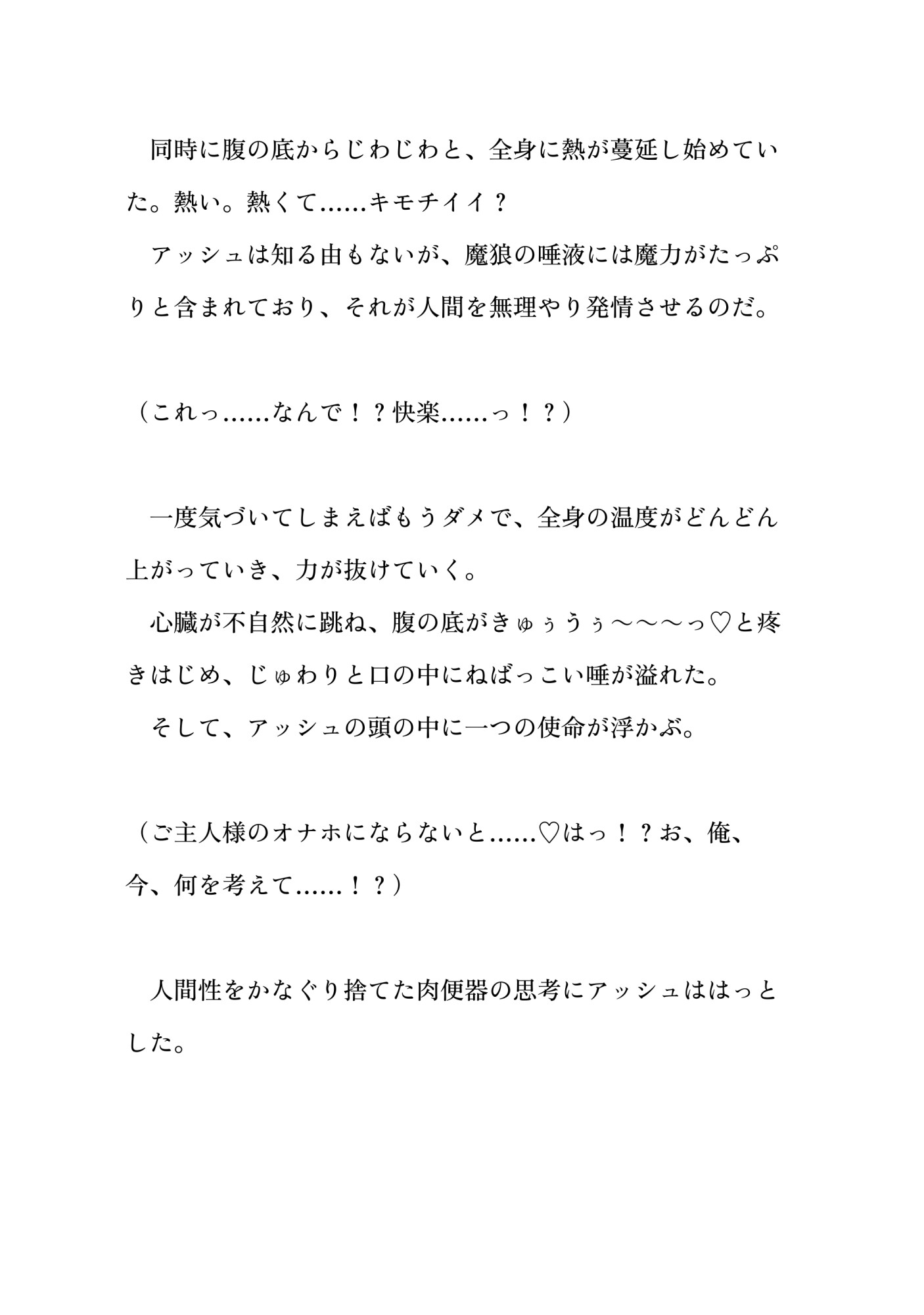 魔狼に捕まり中出しレ○プされカントボーイ化、孕み腹オナホにされた青年 サンプル3