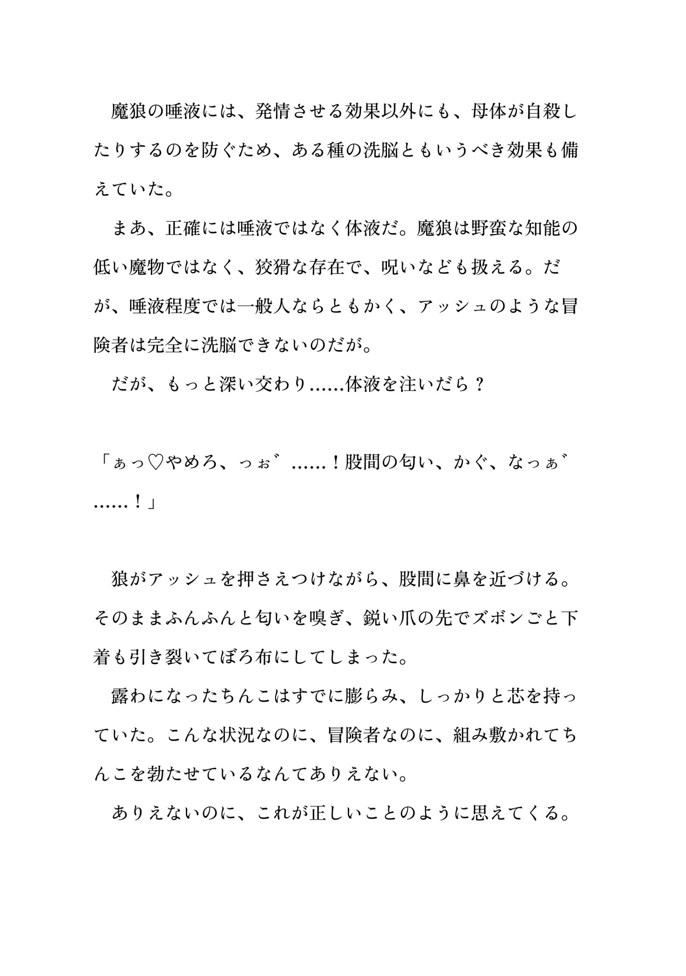 魔狼に捕まり中出しレ○プされカントボーイ化、孕み腹オナホにされた青年 サンプル4