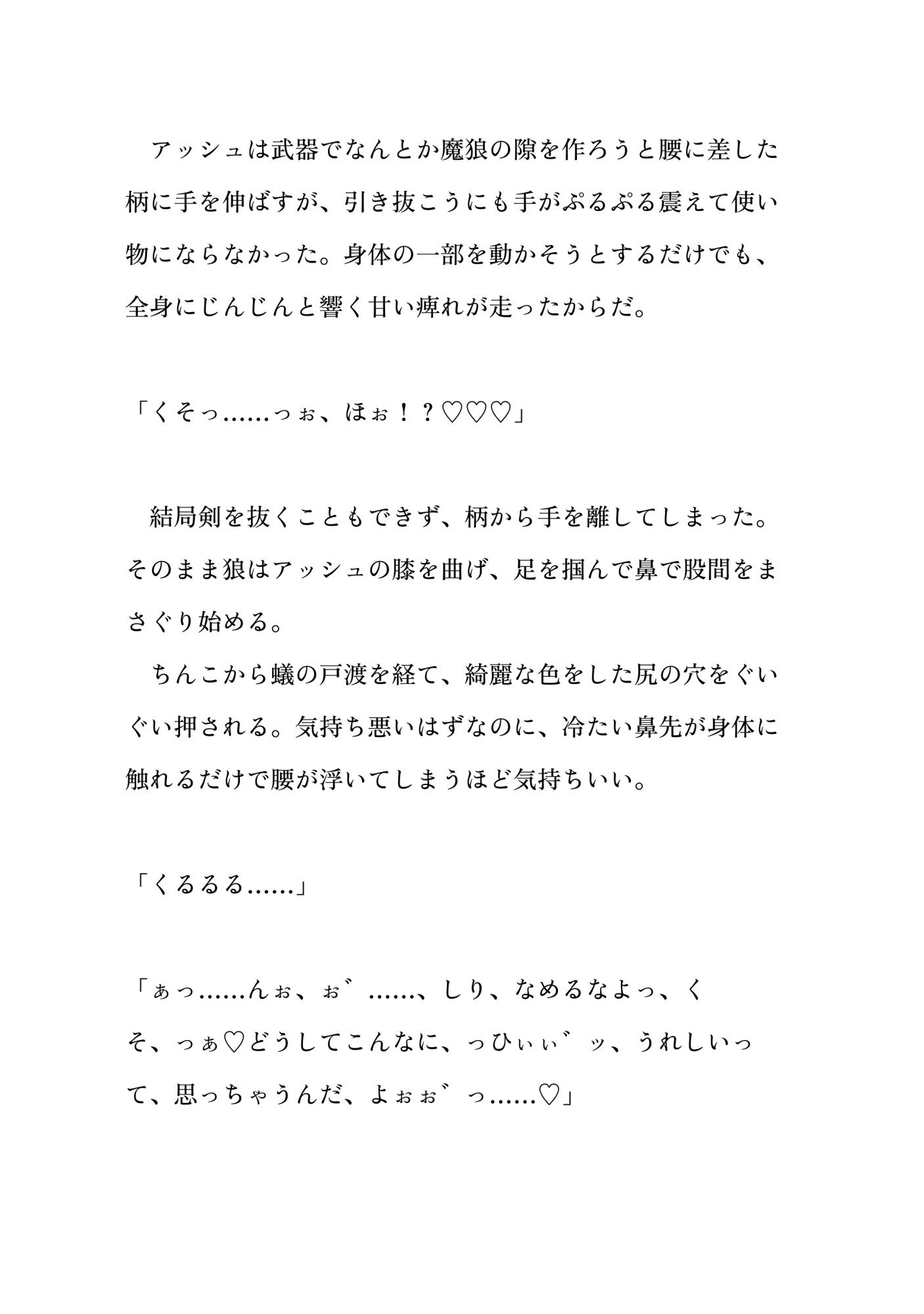 魔狼に捕まり中出しレ○プされカントボーイ化、孕み腹オナホにされた青年 サンプル5