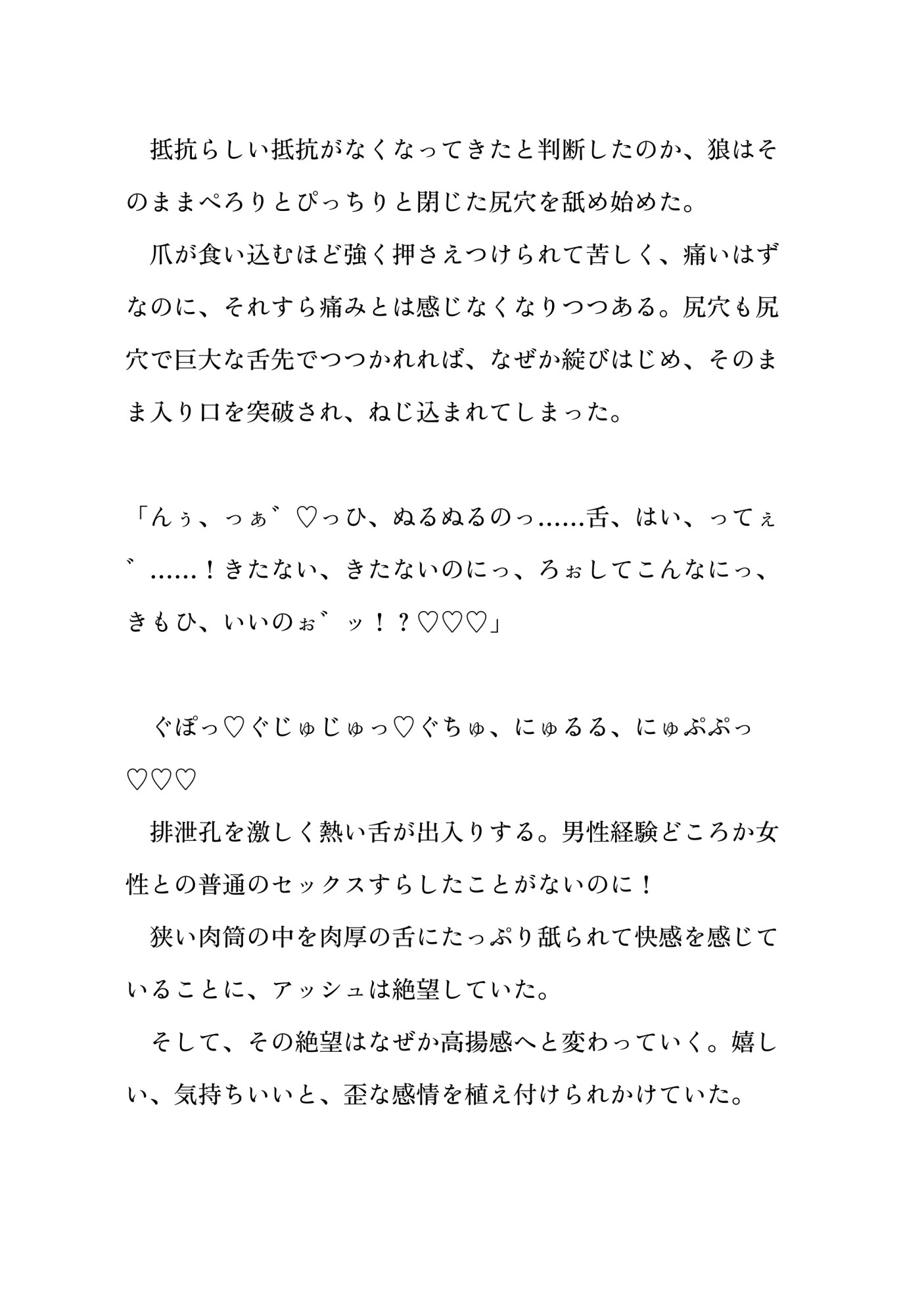 魔狼に捕まり中出しレ○プされカントボーイ化、孕み腹オナホにされた青年 サンプル6