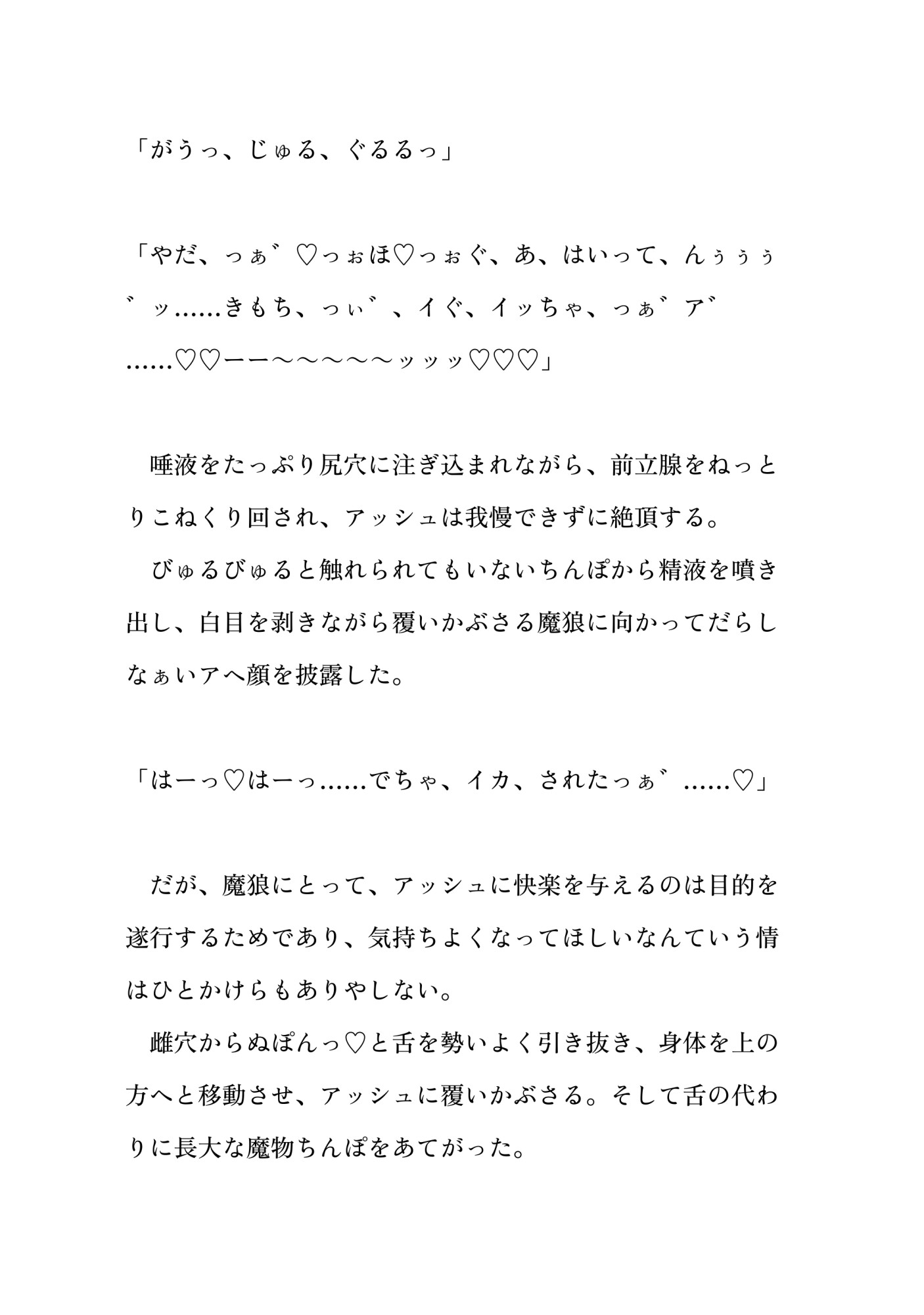 魔狼に捕まり中出しレ○プされカントボーイ化、孕み腹オナホにされた青年 サンプル7