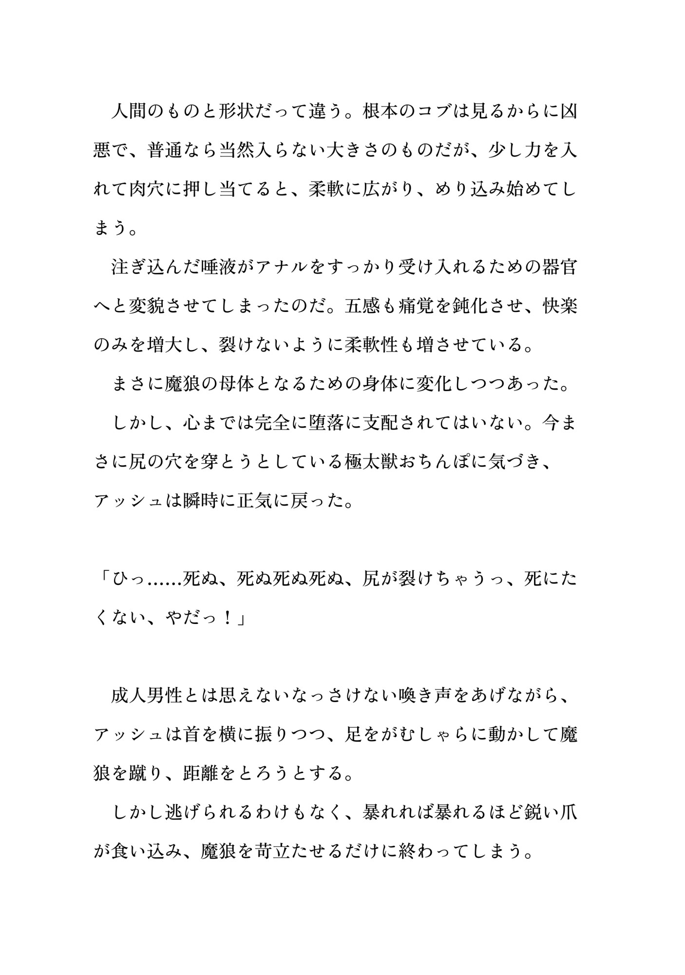 魔狼に捕まり中出しレ○プされカントボーイ化、孕み腹オナホにされた青年 サンプル8