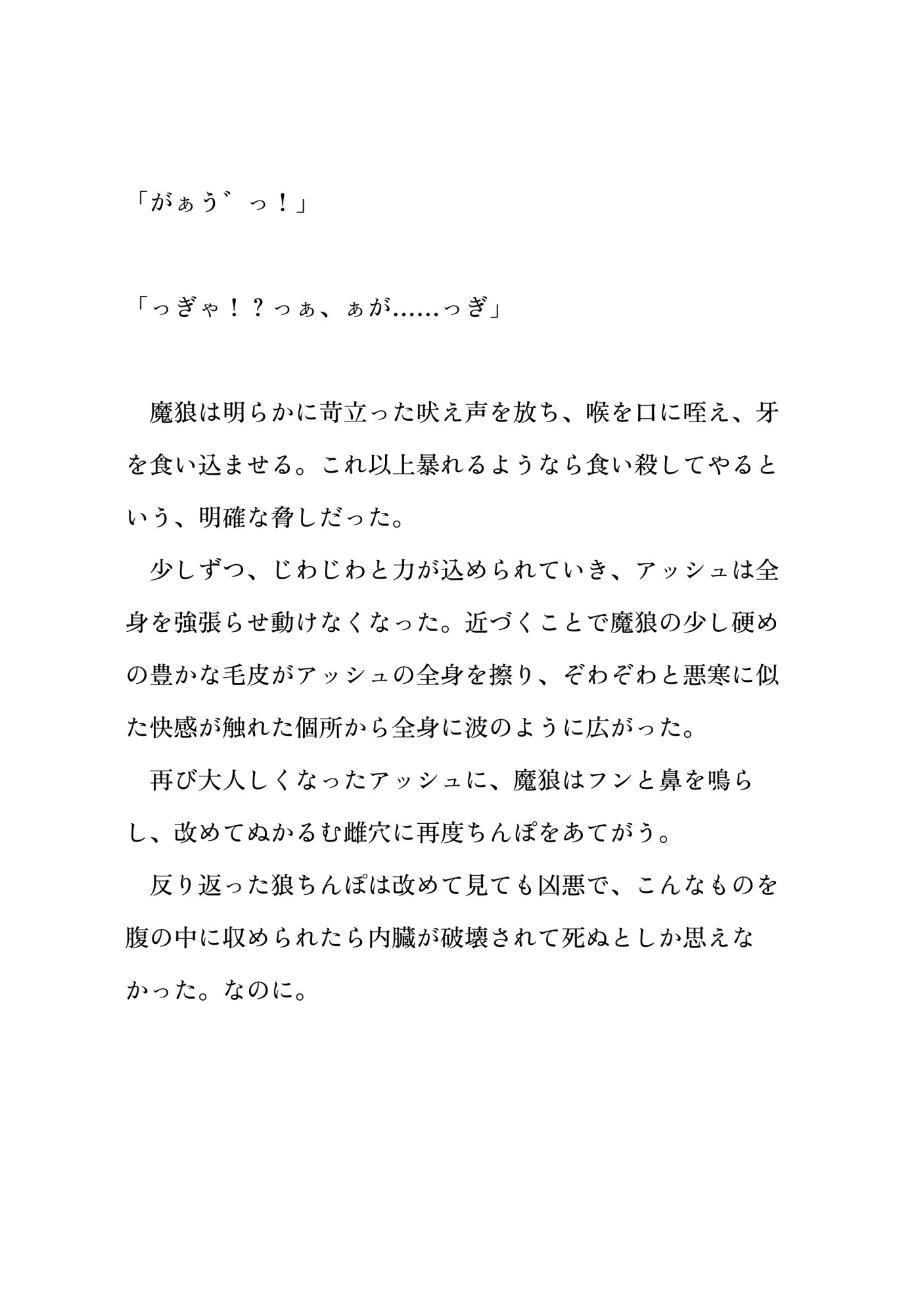 魔狼に捕まり中出しレ○プされカントボーイ化、孕み腹オナホにされた青年 サンプル9