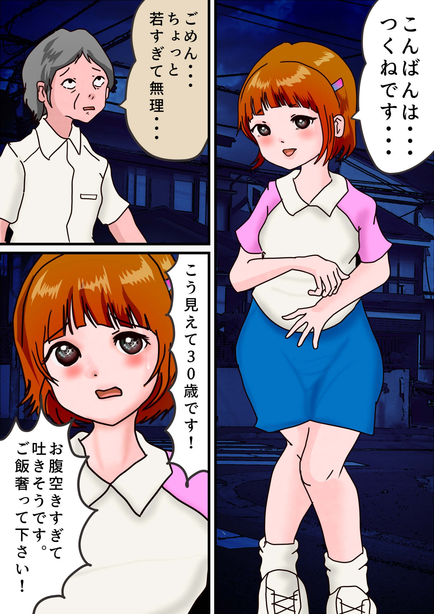 ノンケおじさんに女の子がついてきたら、実は男の娘だった-2
