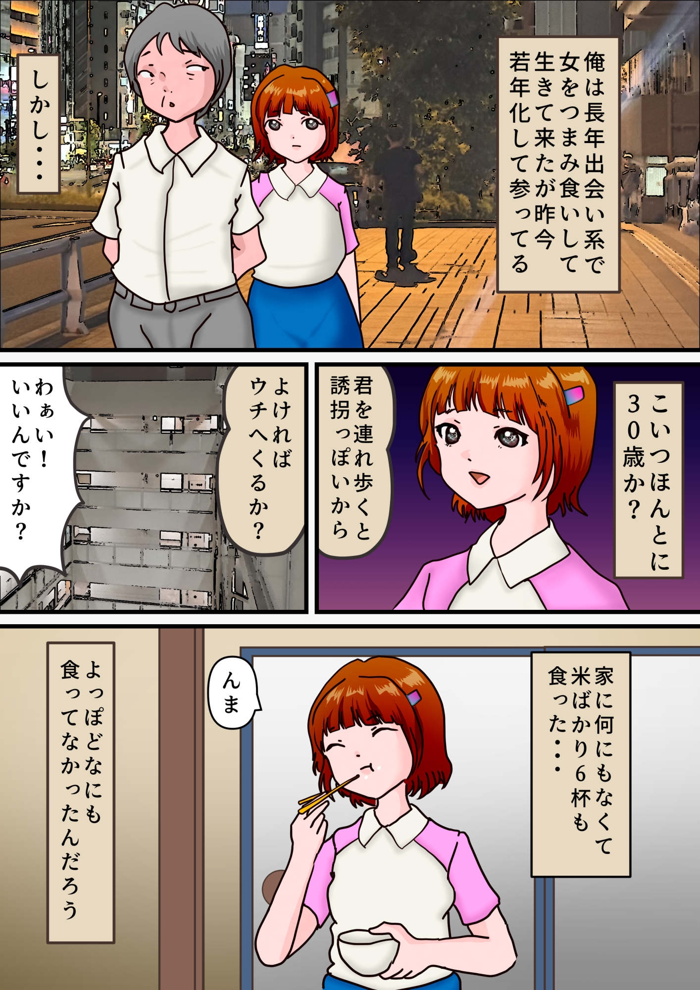 ノンケおじさんに女の子がついてきたら、実は男の娘だった-3