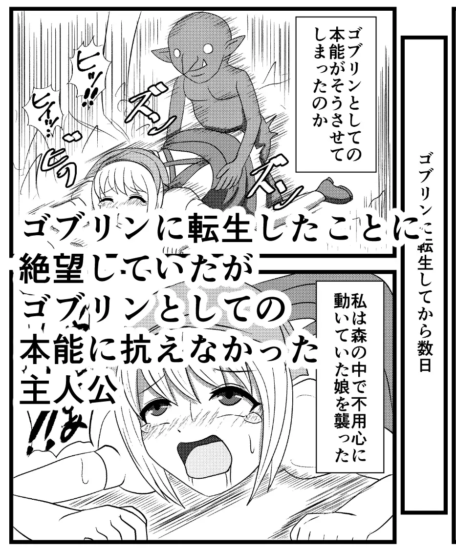 手違いでゴブリンに転生させられたのでこの世界を滅茶苦茶にしたいと思います。 サンプル画像 2