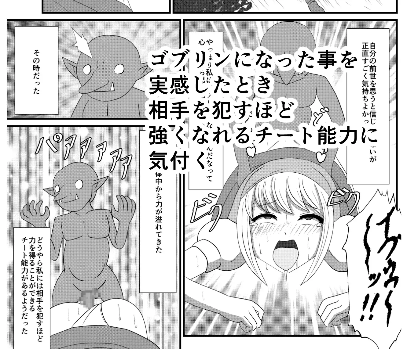 手違いでゴブリンに転生させられたのでこの世界を滅茶苦茶にしたいと思います。 サンプル画像 3
