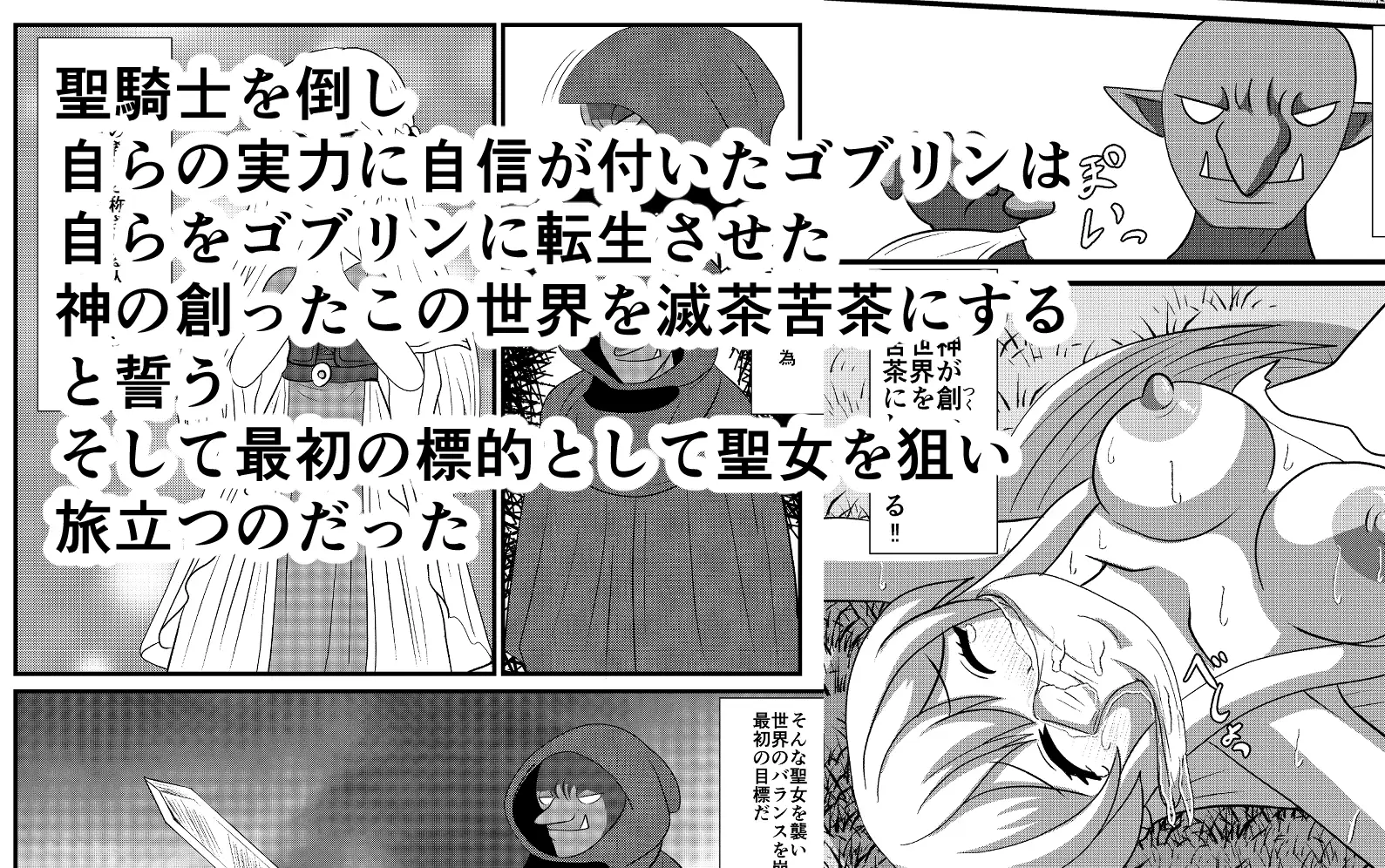 手違いでゴブリンに転生させられたのでこの世界を滅茶苦茶にしたいと思います。 サンプル画像 6