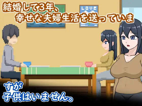 卵子サバイバー - 不妊に悩む夫婦とNTR治療 サンプル画像1