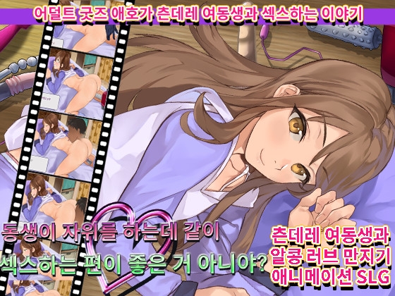 여동생이 자위를 하는데 같이 섹스하는 편이 좋은 거 아니야?