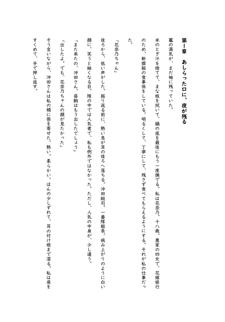 新選組のお食事係～沖田総司篇～ ドSヤンデレな彼に脅されてイチャラブSEXする話 サンプル3