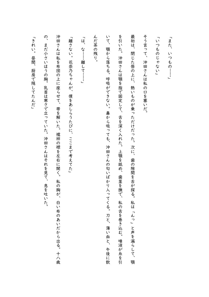 新選組のお食事係～沖田総司篇～ ドSヤンデレな彼に脅されてイチャラブSEXする話 サンプル4