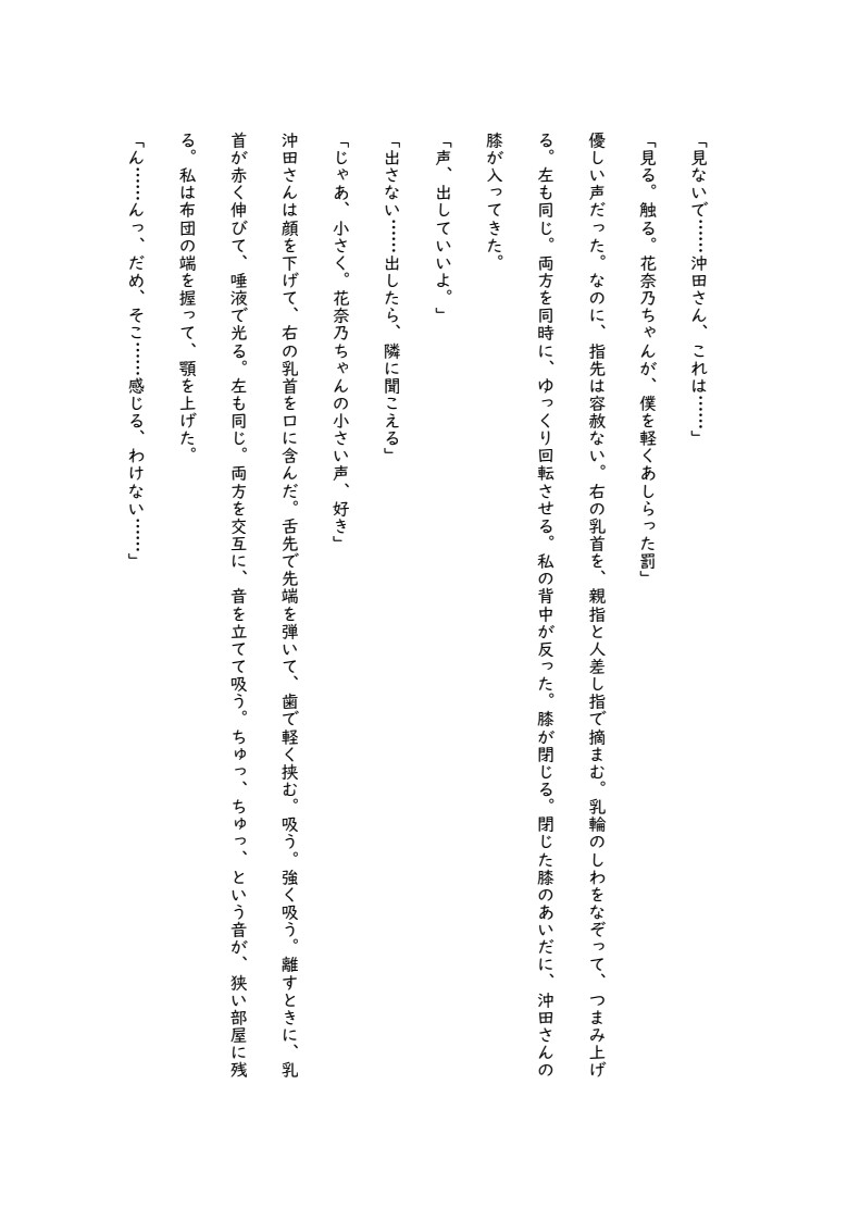 新選組のお食事係～沖田総司篇～ ドSヤンデレな彼に脅されてイチャラブSEXする話 サンプル5