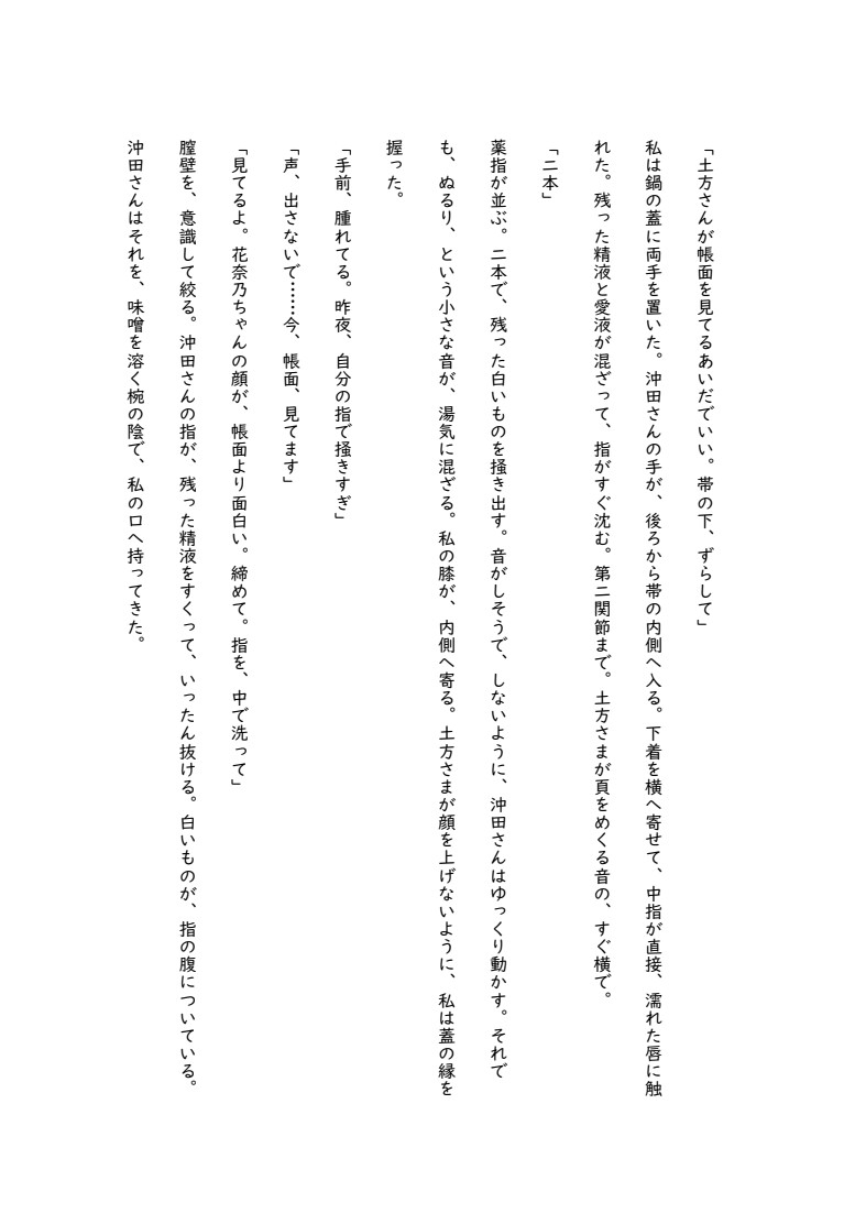 新選組のお食事係～沖田総司篇～ ドSヤンデレな彼に脅されてイチャラブSEXする話 サンプル6