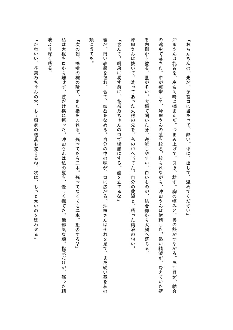 新選組のお食事係～沖田総司篇～ ドSヤンデレな彼に脅されてイチャラブSEXする話 サンプル7