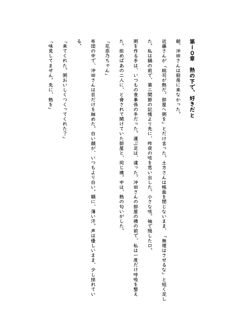 新選組のお食事係～沖田総司篇～ ドSヤンデレな彼に脅されてイチャラブSEXする話 サンプル8