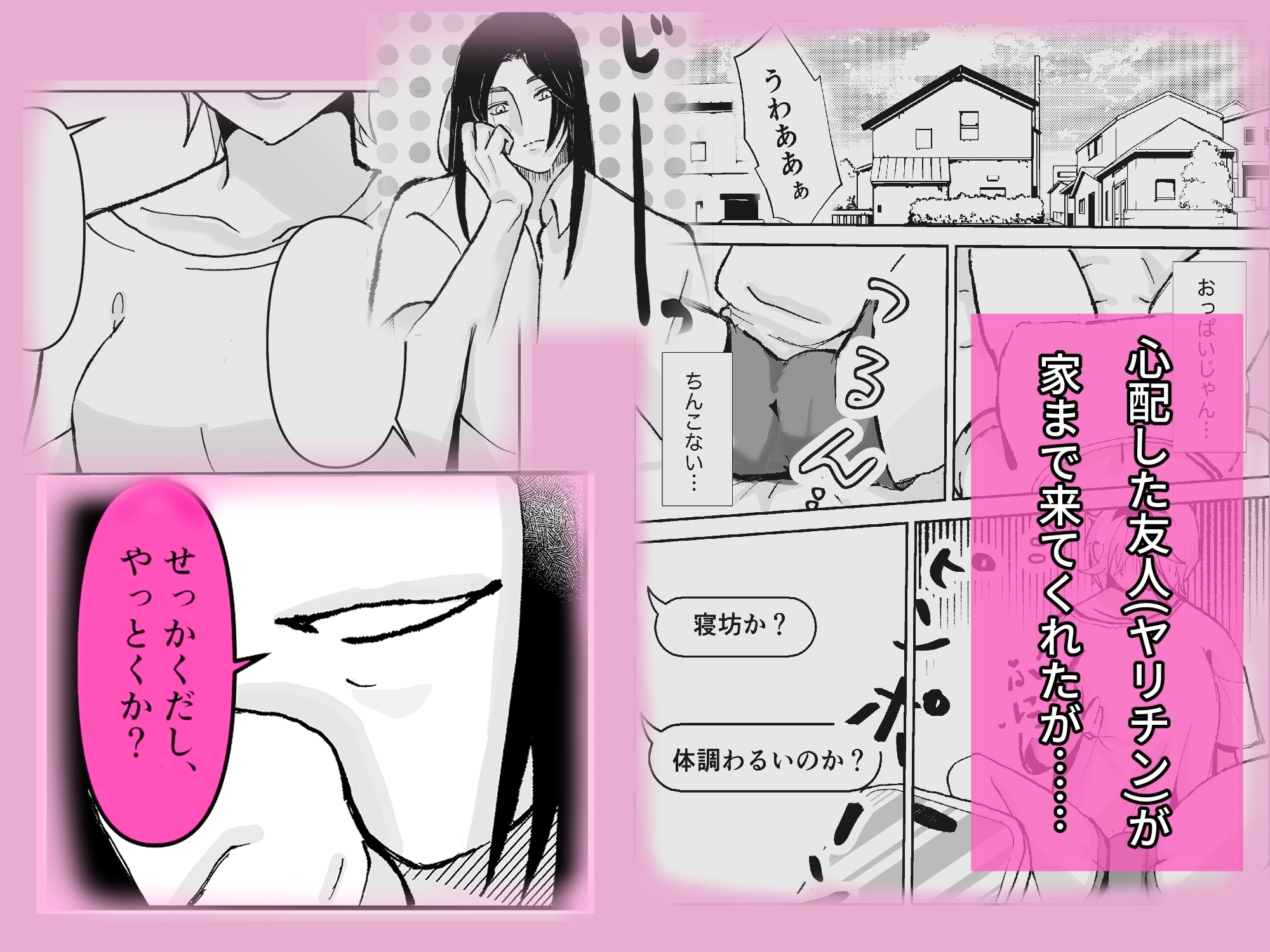 TSしたのでダチとヤッてみた 画像3