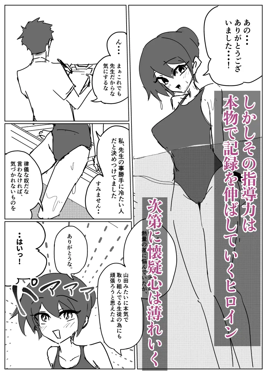 水泳部彼女は元プロ顧問に寝取られる サンプル画像 2