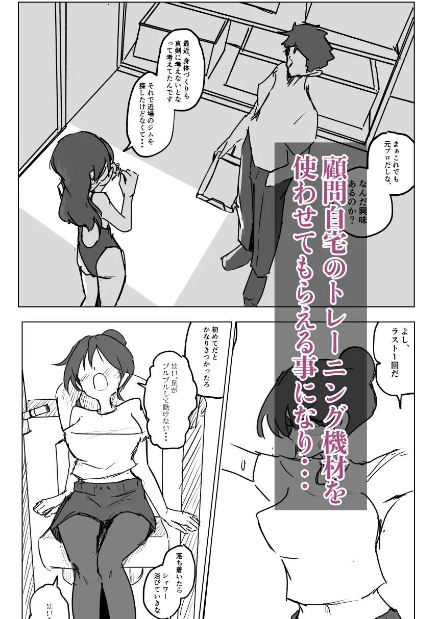 水泳部彼女は元プロ顧問に寝取られる サンプル画像 3