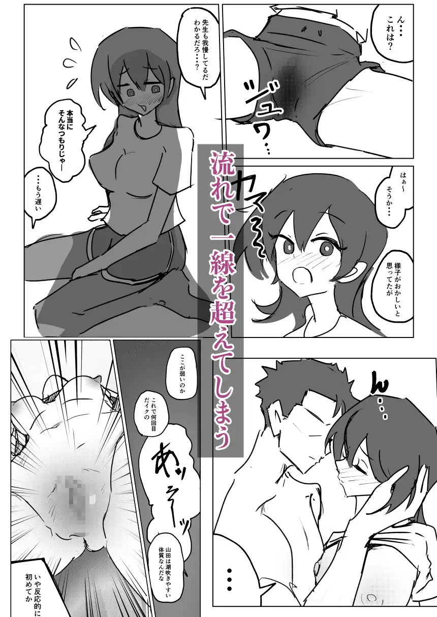水泳部彼女は元プロ顧問に寝取られる サンプル画像 4