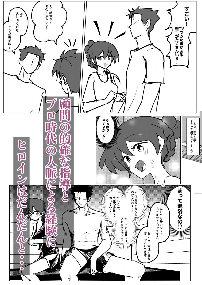 水泳部彼女は元プロ顧問に寝取られる-6
