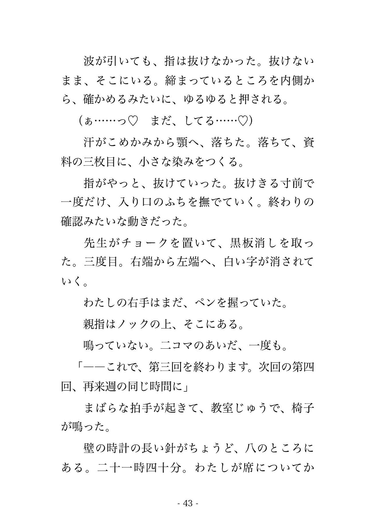 前列に義母が座る公開講座の階段教室で他人の受講者になった人妻が90分×2焦らされペンのノックを鳴らさないまま人の消えた最後列で孕むまで注がれた話 サンプル11