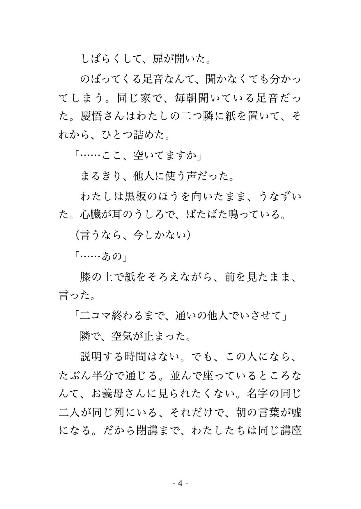 前列に義母が座る公開講座の階段教室で他人の受講者になった人妻が90分×2焦らされペンのノックを鳴らさないまま人の消えた最後列で孕むまで注がれた話 サンプル3