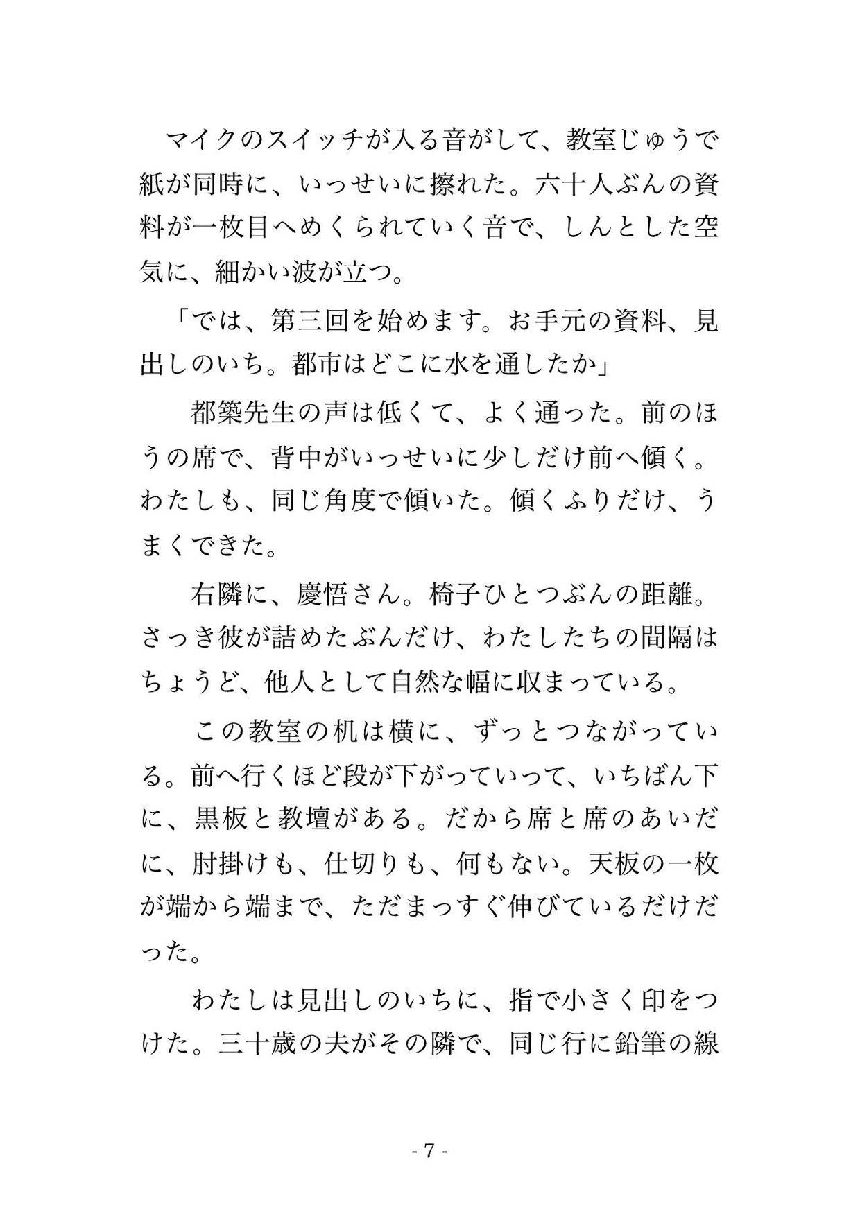 前列に義母が座る公開講座の階段教室で他人の受講者になった人妻が90分×2焦らされペンのノックを鳴らさないまま人の消えた最後列で孕むまで注がれた話 サンプル4