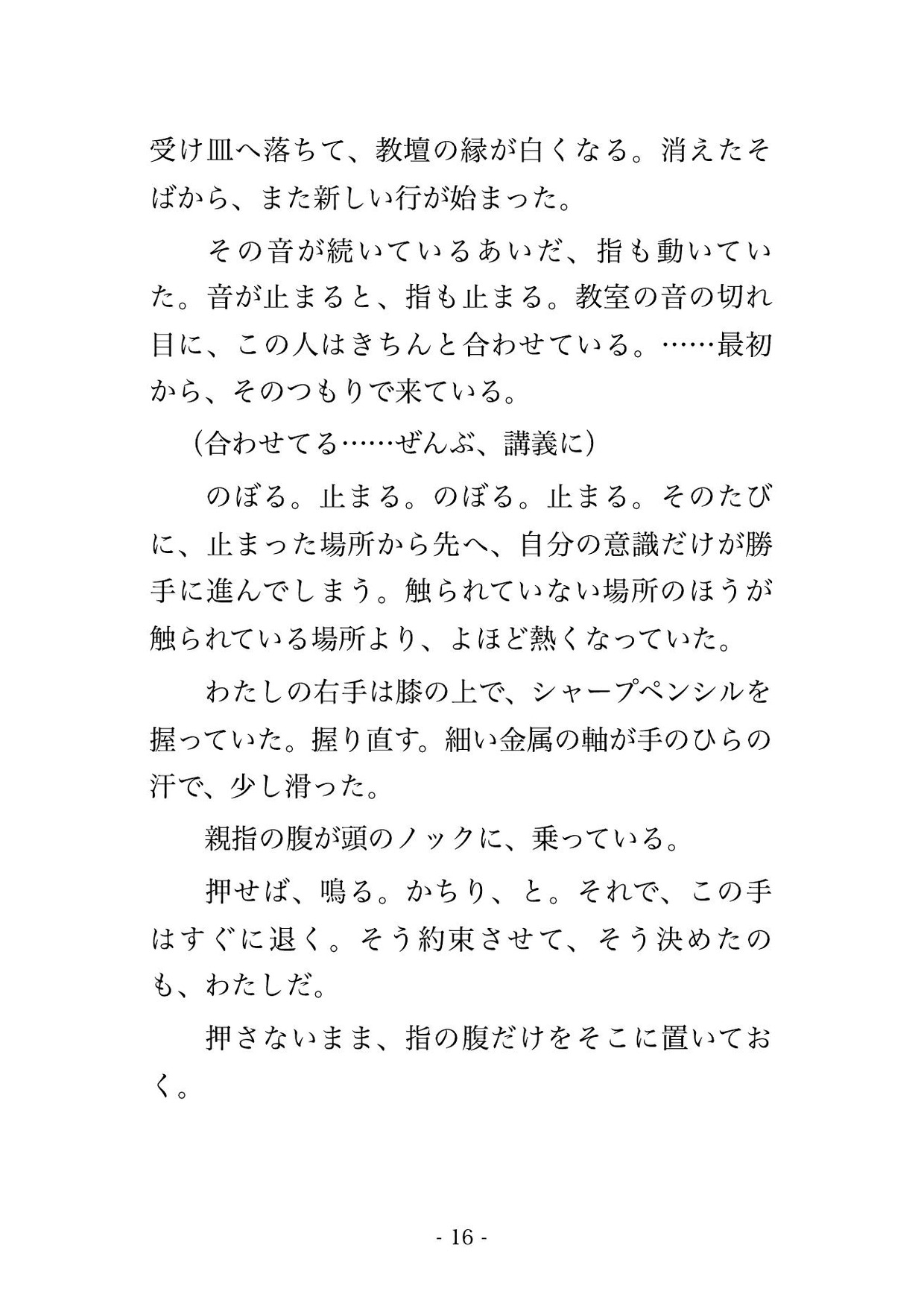 前列に義母が座る公開講座の階段教室で他人の受講者になった人妻が90分×2焦らされペンのノックを鳴らさないまま人の消えた最後列で孕むまで注がれた話 サンプル5