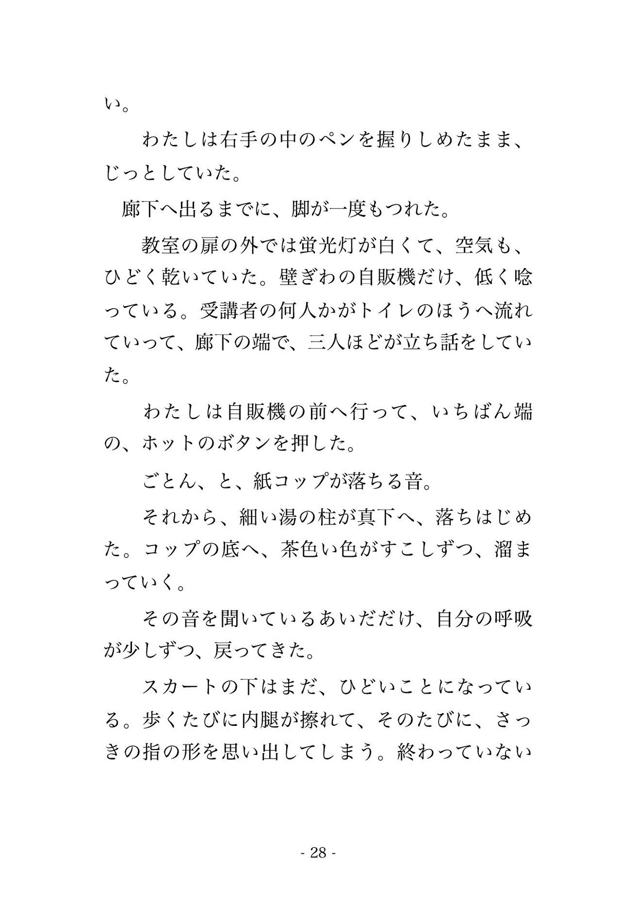 前列に義母が座る公開講座の階段教室で他人の受講者になった人妻が90分×2焦らされペンのノックを鳴らさないまま人の消えた最後列で孕むまで注がれた話 サンプル7