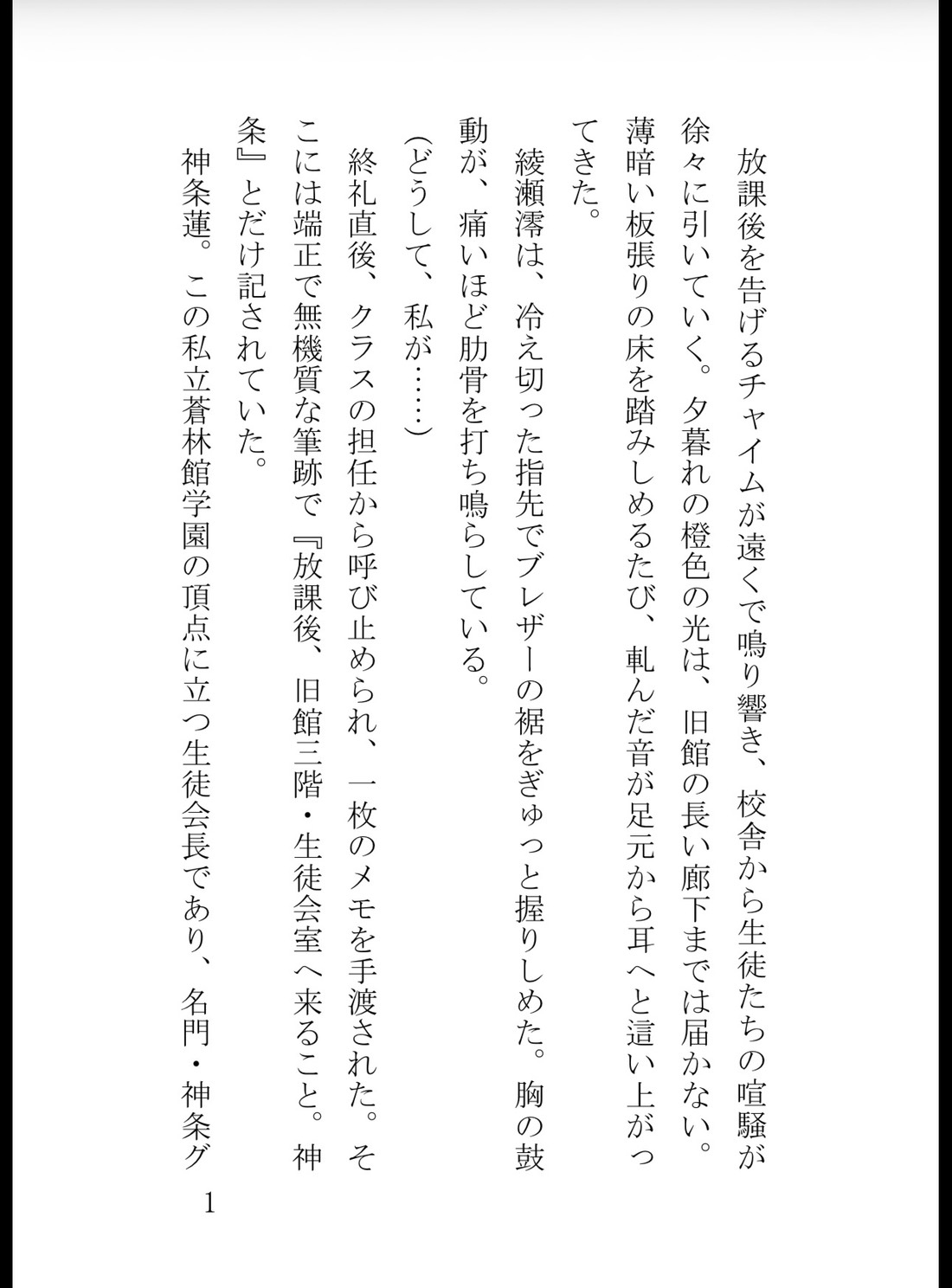 放課後の生徒会室は蜜の檻 ～冷徹会長の歪んだ調教と執着中出し～ サンプル2