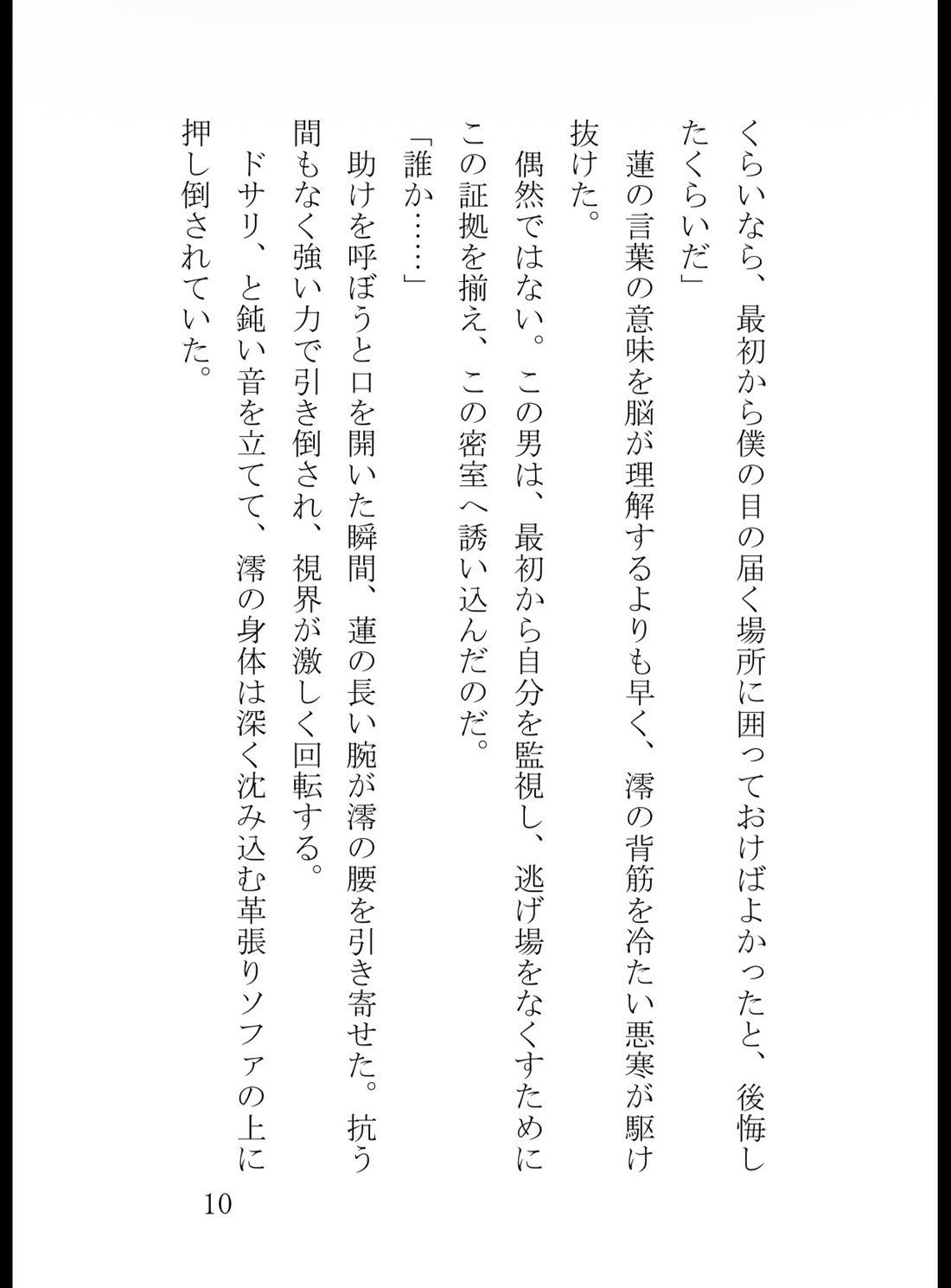 放課後の生徒会室は蜜の檻 ～冷徹会長の歪んだ調教と執着中出し～ サンプル11